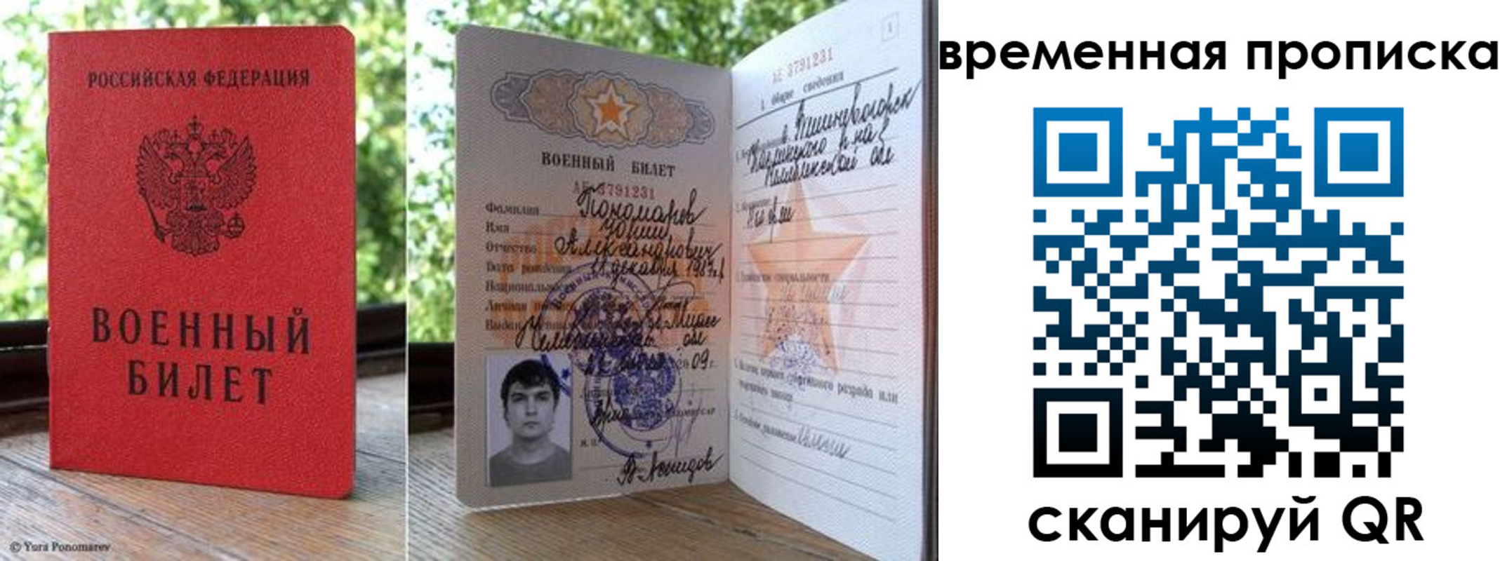временная регистрация для школы в Щучье